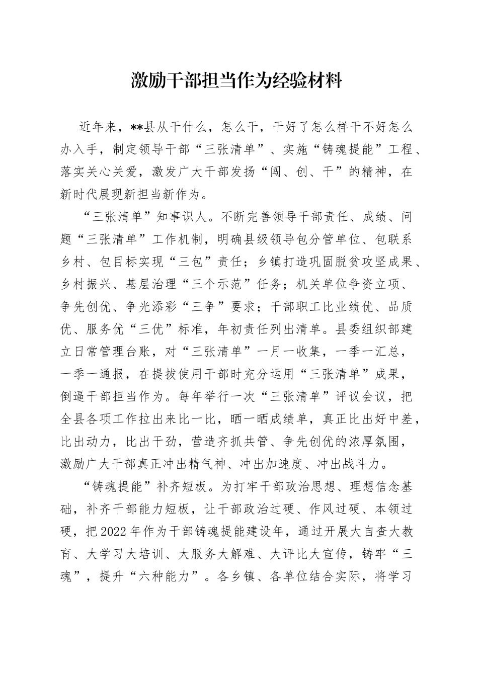 激励干部担当作为经验材料_第1页