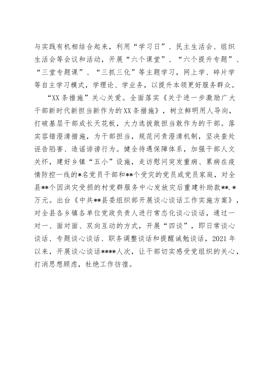 激励干部担当作为经验材料_第2页