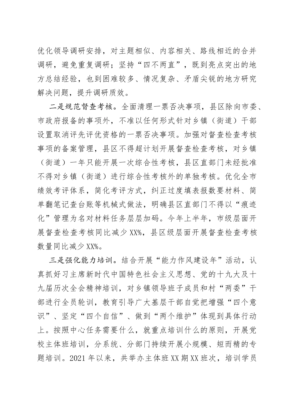 激励基层干部担当作为工作情况汇报_第2页