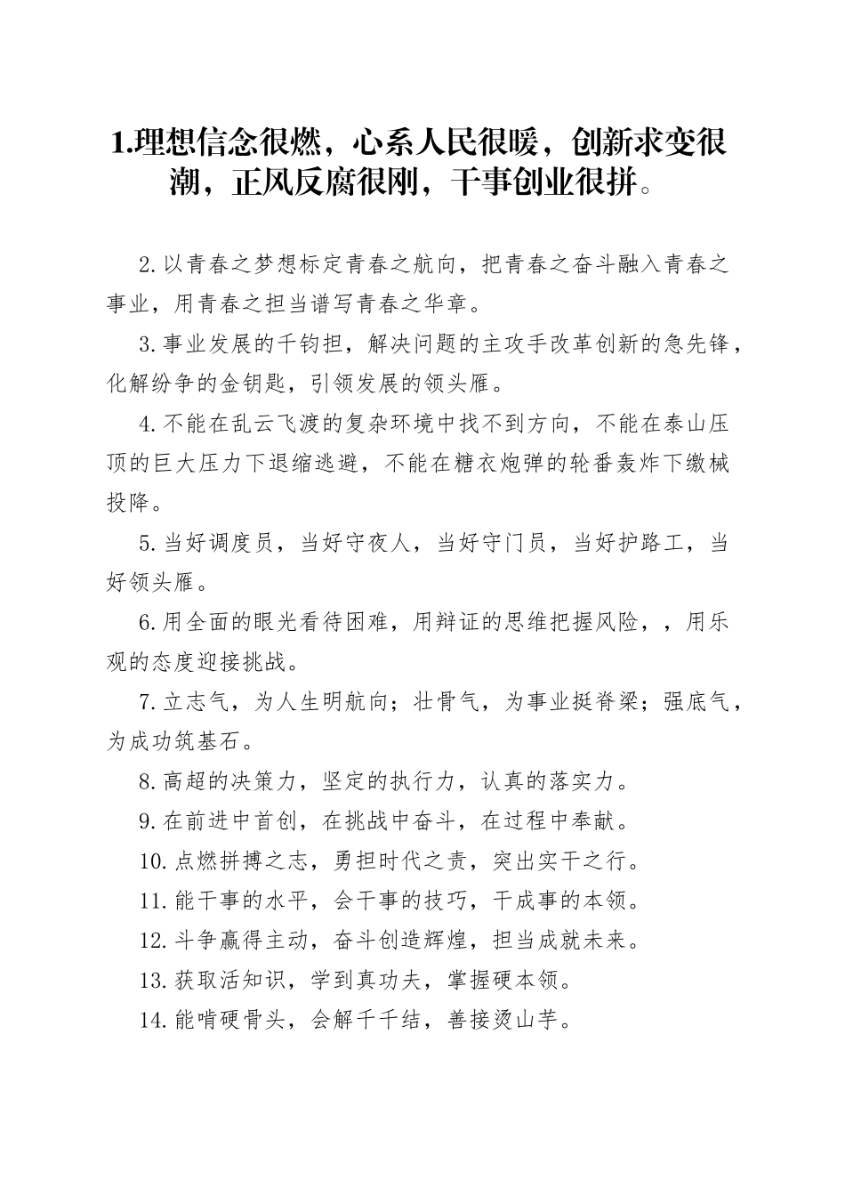 激情澎湃的排比句40例_第1页