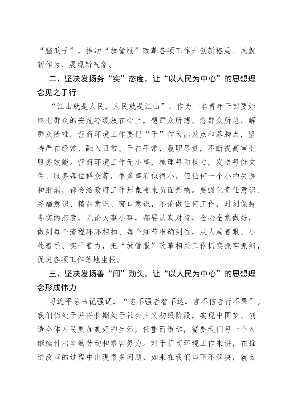 汲取思想力量推动“放管服”改革各项工作开创新格局_第2页