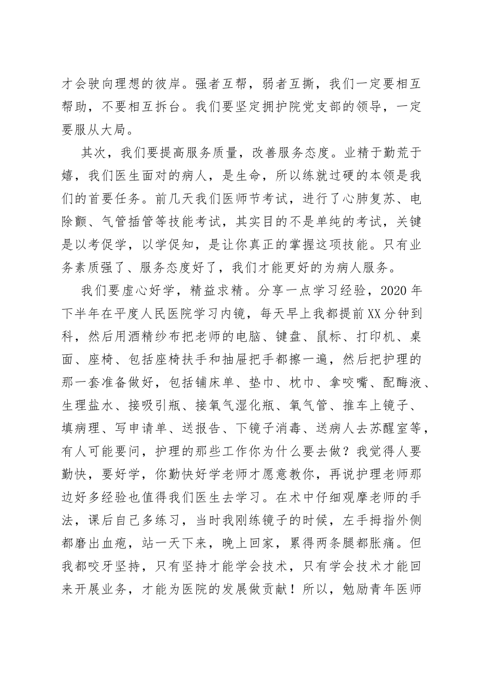 急诊科主任在医师节表彰大会上的发言稿_第2页