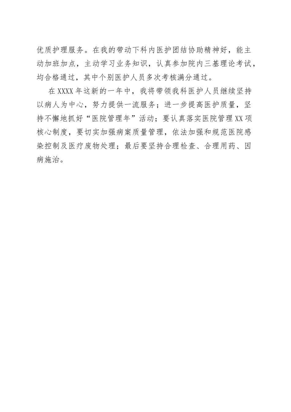 急诊主任年终个人总结_第2页