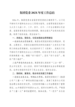 集团党委202年度工作总结3