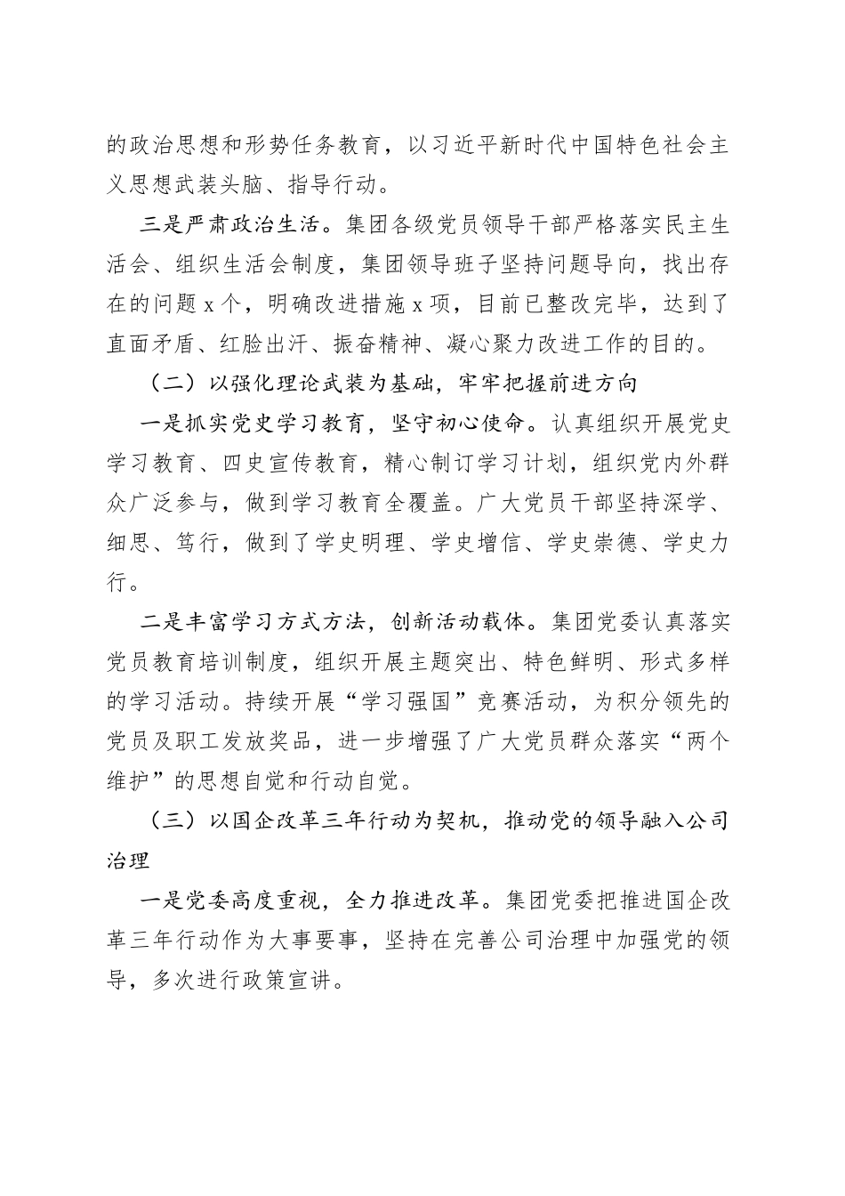 集团党委202年主体责任落实情况报告97_第2页