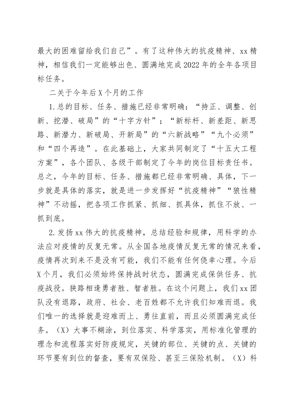 集团党委书记、董事长、总裁在1－4月份工作评估会上的讲话_第2页
