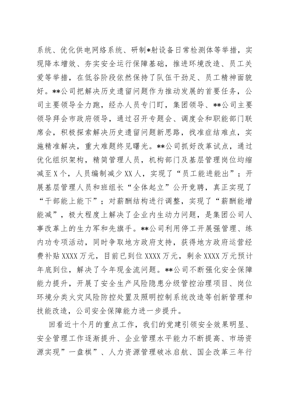 集团董事长在2022年重点工作调度会上的讲话1_第2页