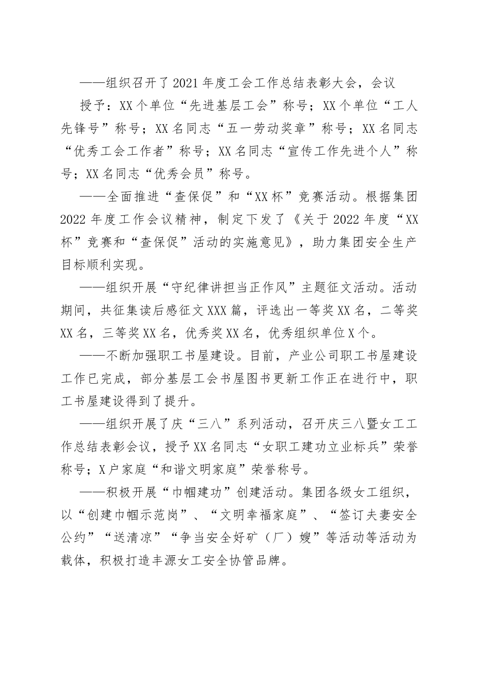 集团工会2022年上半年度工作总结_第2页