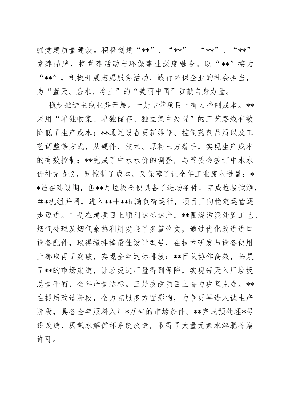 集团公司2022年度工作总结2023工作计划_第2页