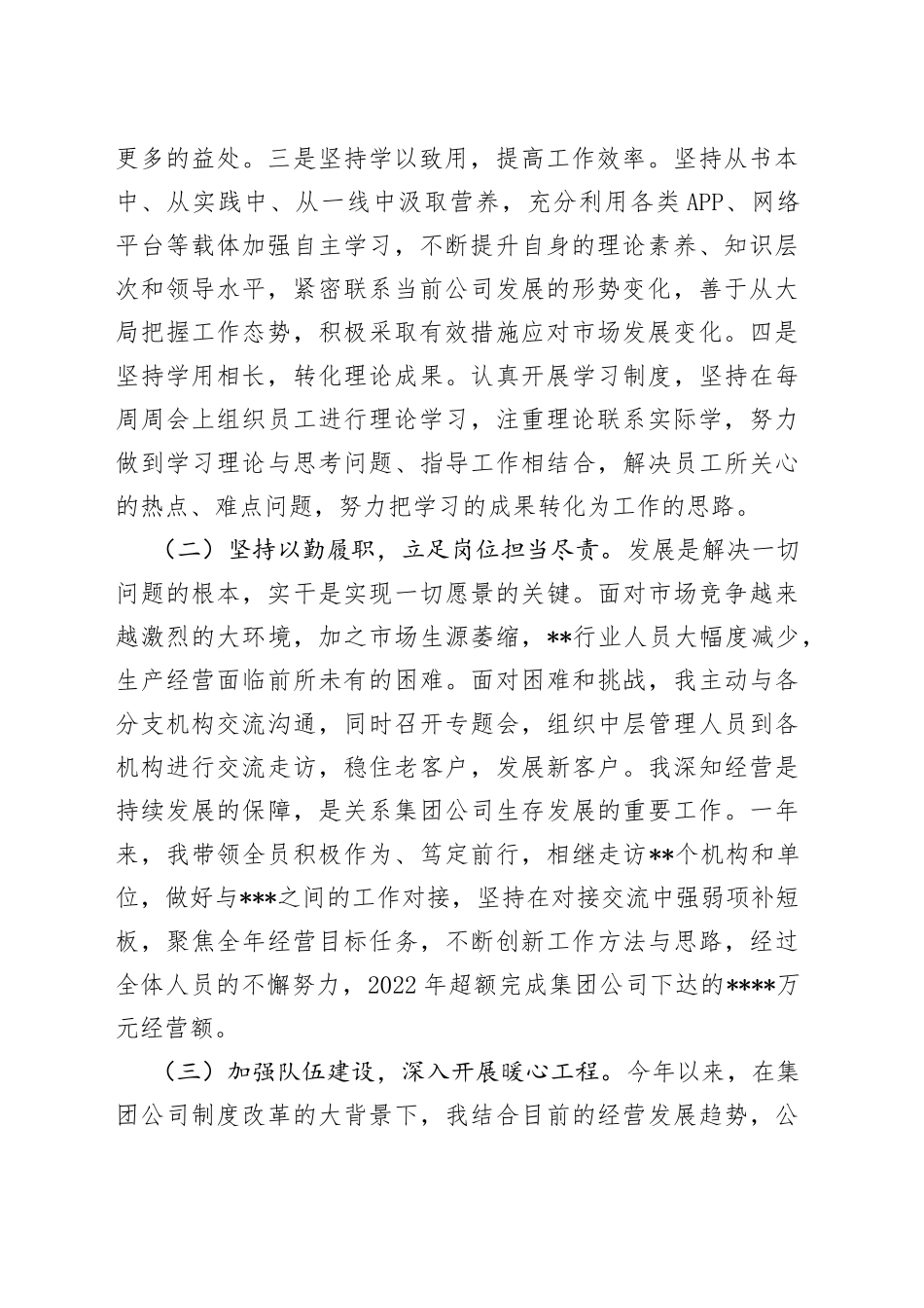 集团公司2022年度领导个人述职报告（1）_第2页