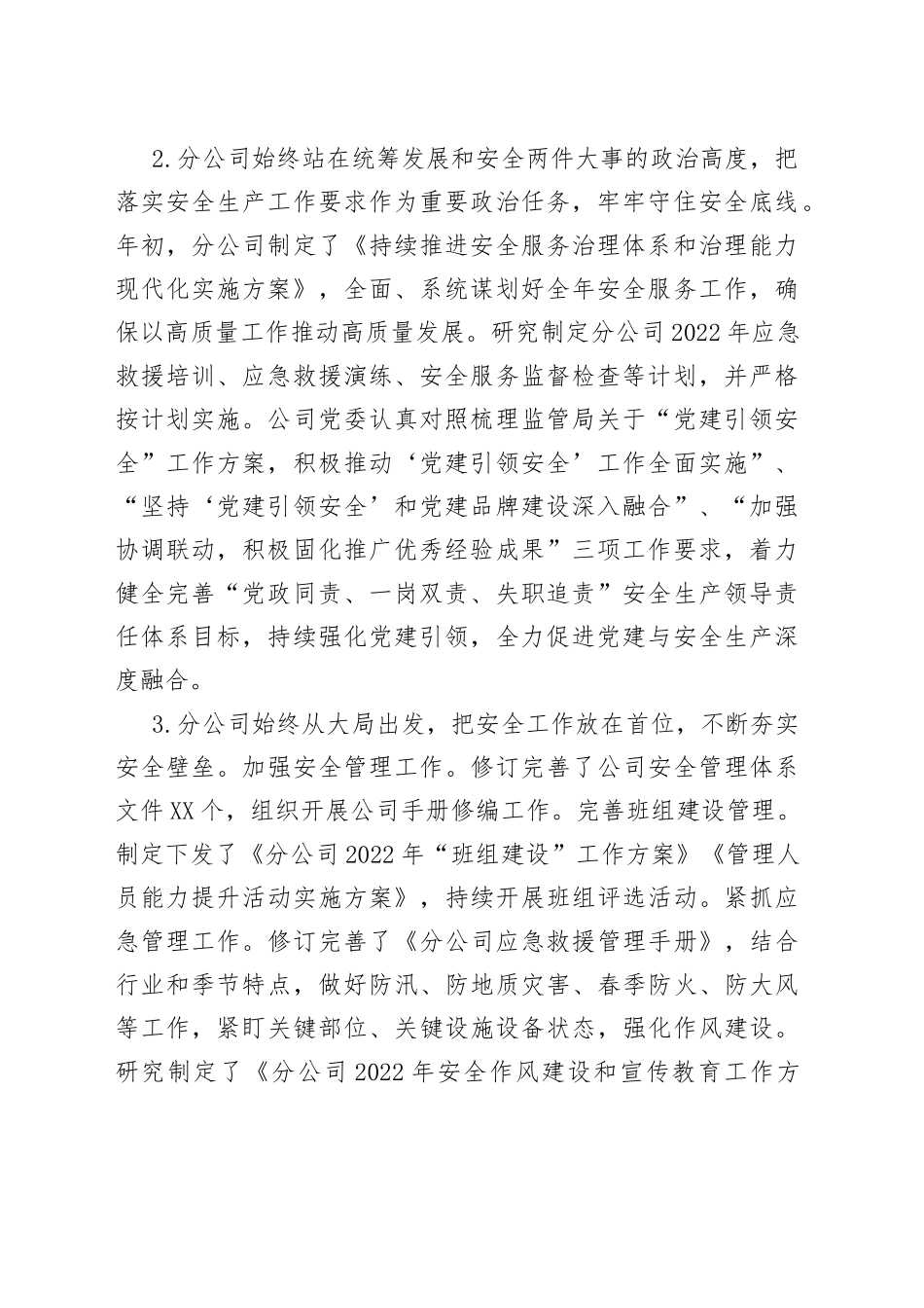 集团公司2022年度上半年工作总结及下半年工作计划_第2页