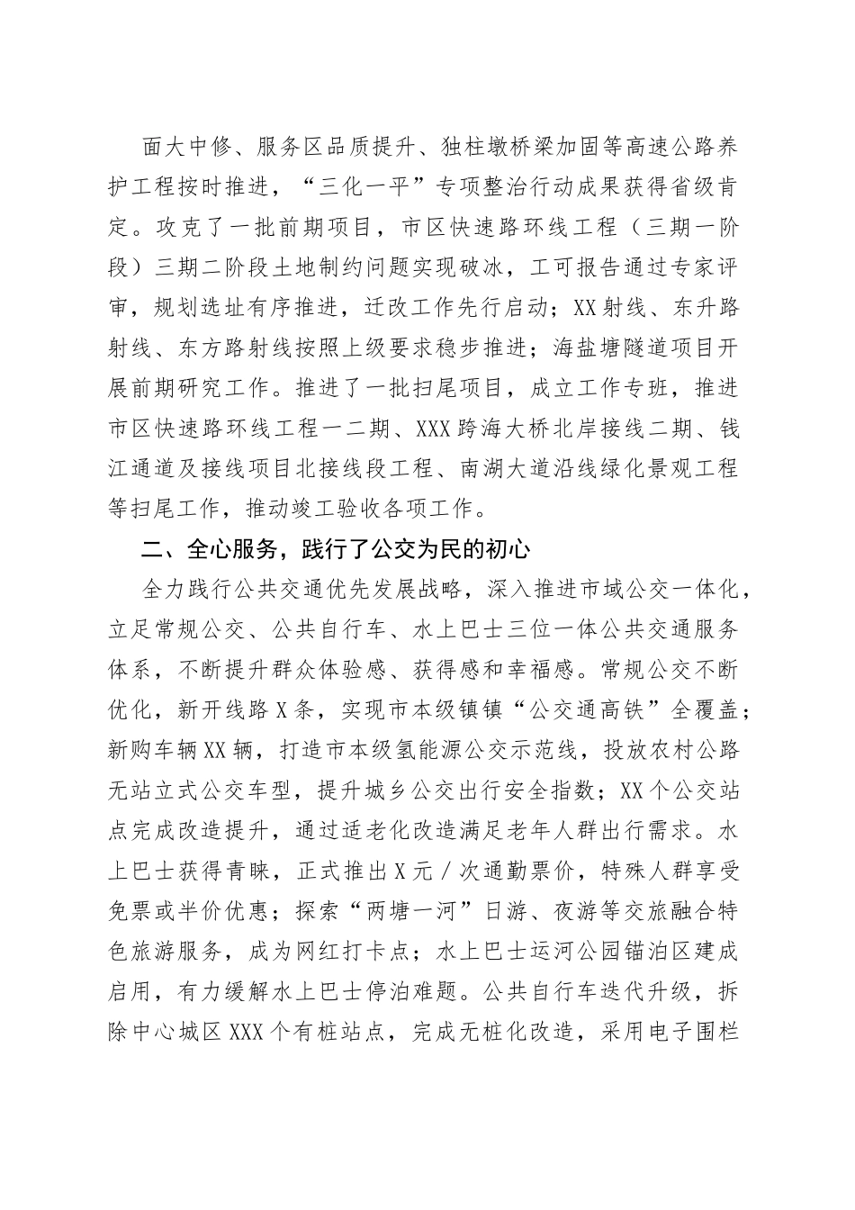 集团公司2022年工作总结—今日公文网22_第2页