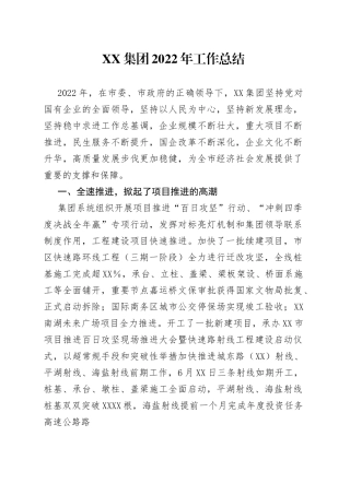 集团公司2022年工作总结—今日公文网22