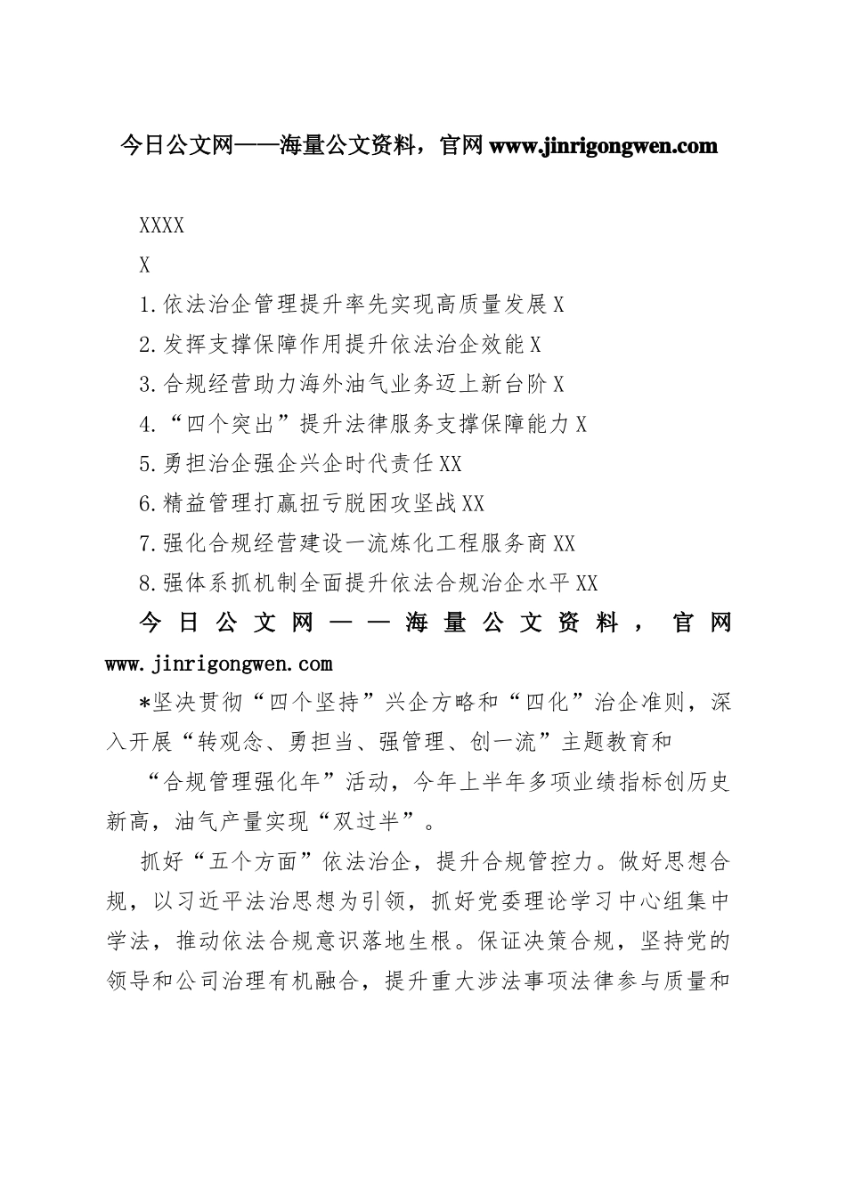 集团公司2022年领导干部会议发言汇编（8篇）04_1_第1页