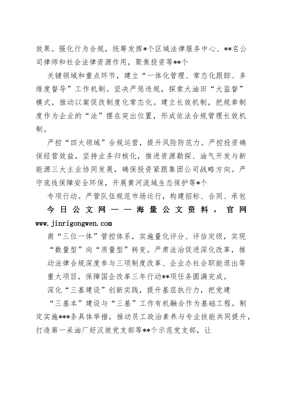 集团公司2022年领导干部会议发言汇编（8篇）04_1_第2页