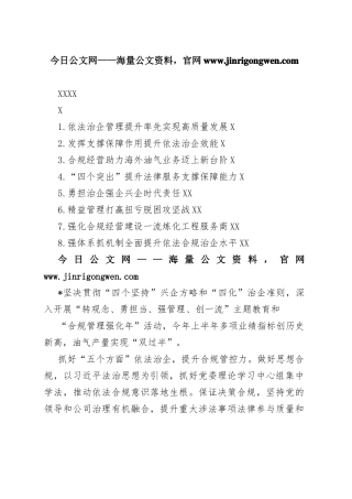 集团公司2022年领导干部会议发言汇编（8篇）04_1