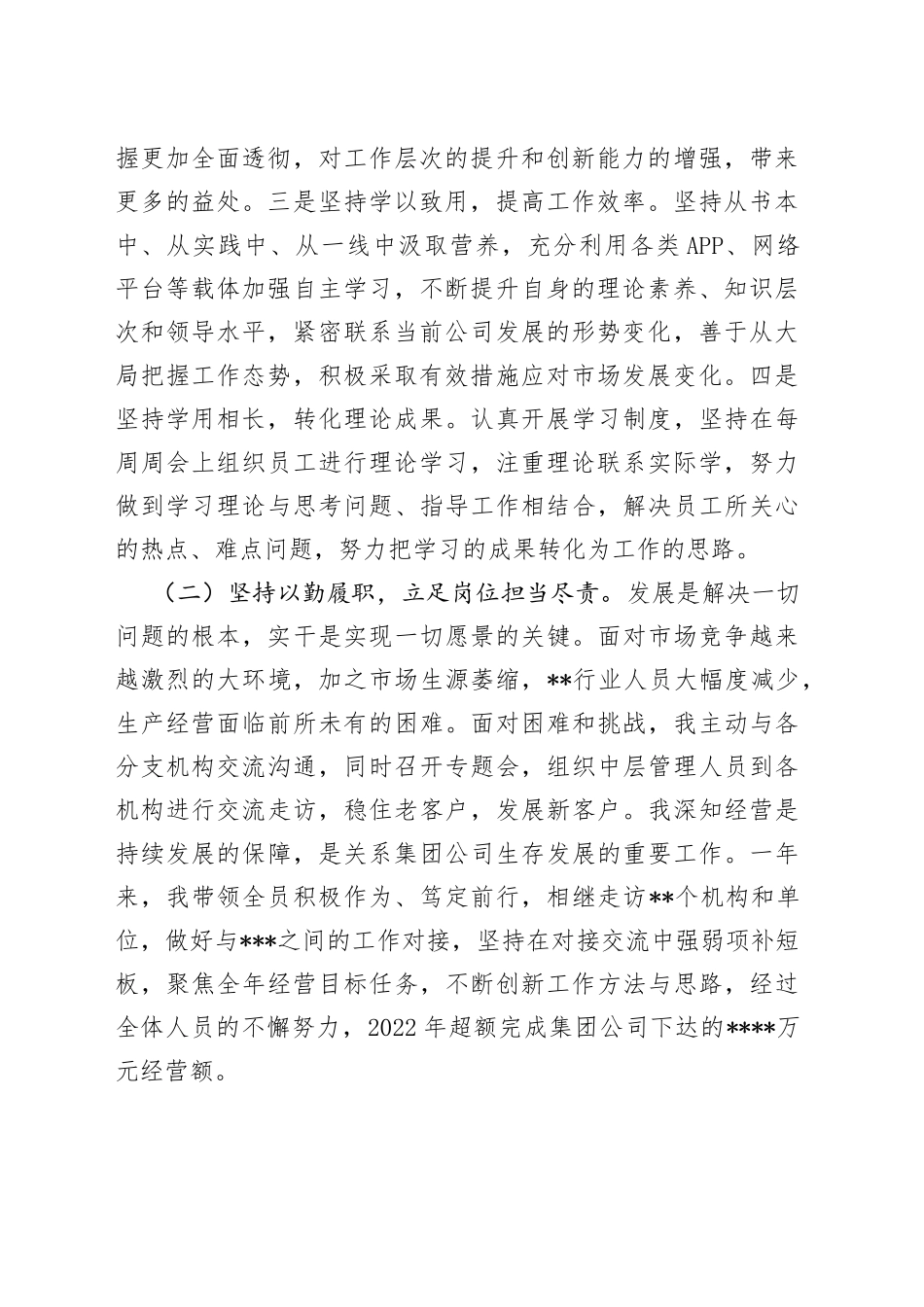 集团公司2022年领导个人述职报告_第2页