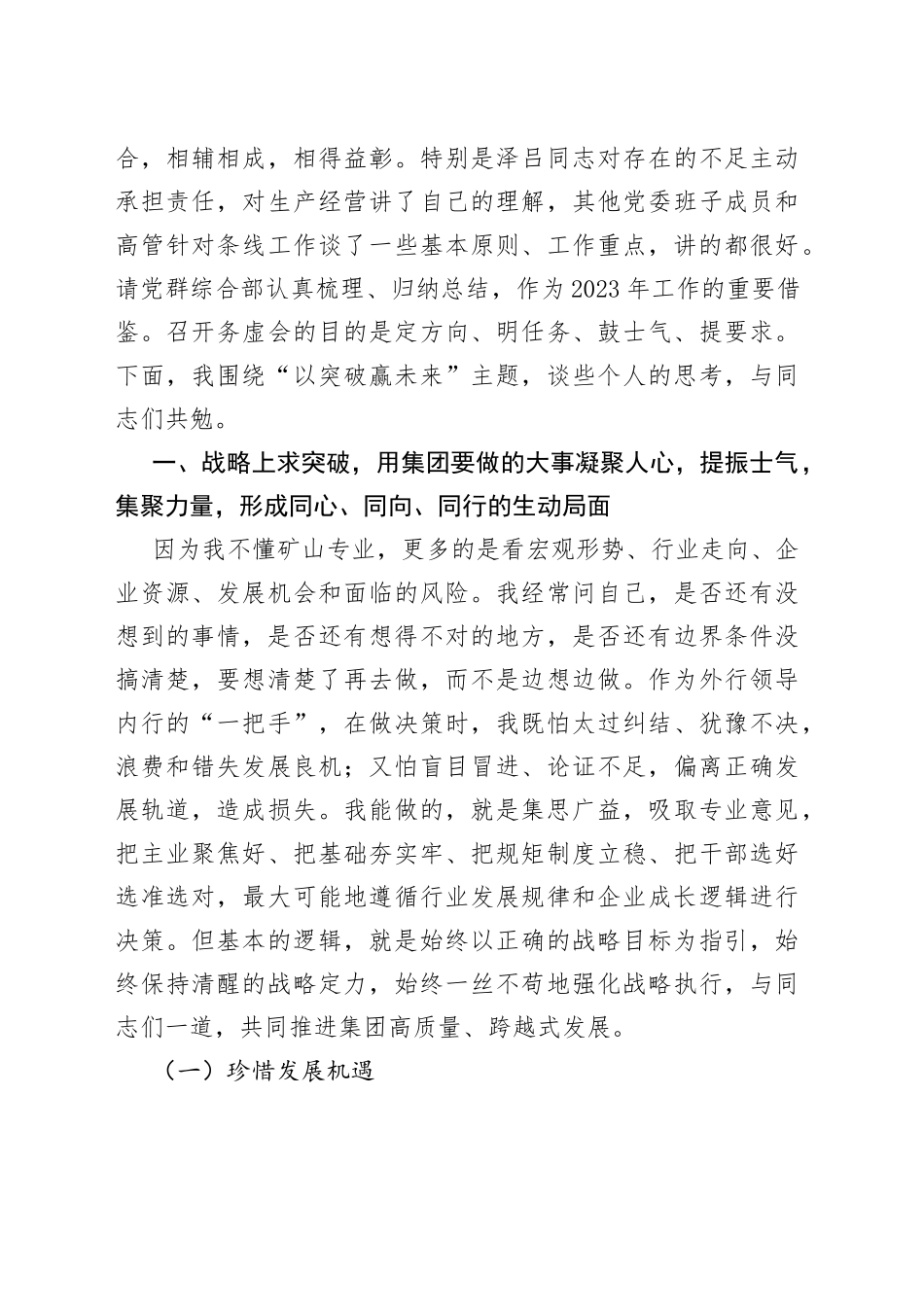 集团公司2023年工作务虚会讲话范文_第2页