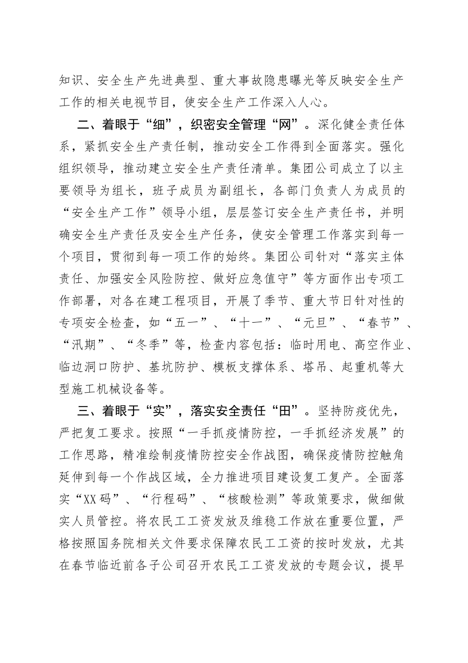 集团公司安全生产工作汇报材料_第2页