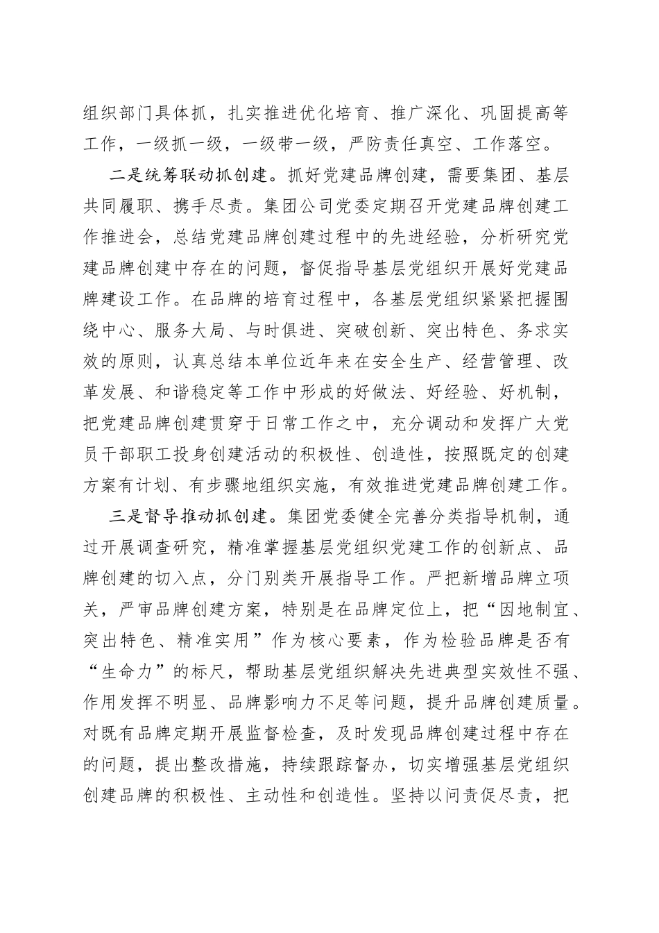 集团公司党建工作经验材料：擦亮“红色名片”助力企业发展_第2页