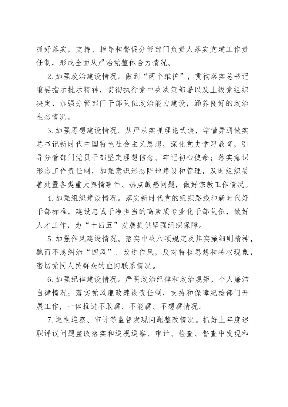 集团公司党委班子成员述职评议工作方案_第2页