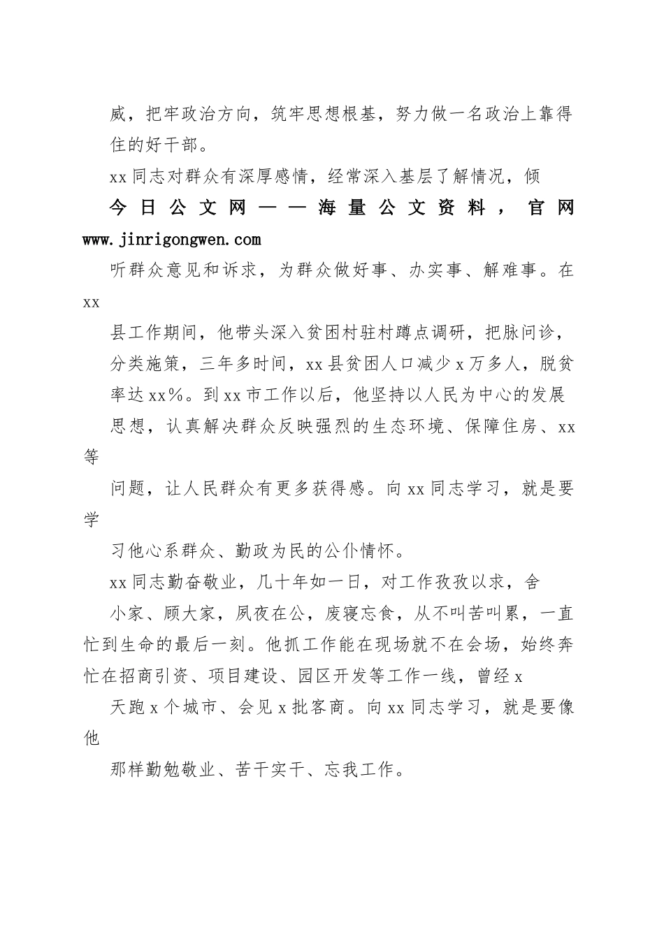 集团公司党委副书记、总裁学习时代楷模同志先进事迹心得体会95_1_第2页