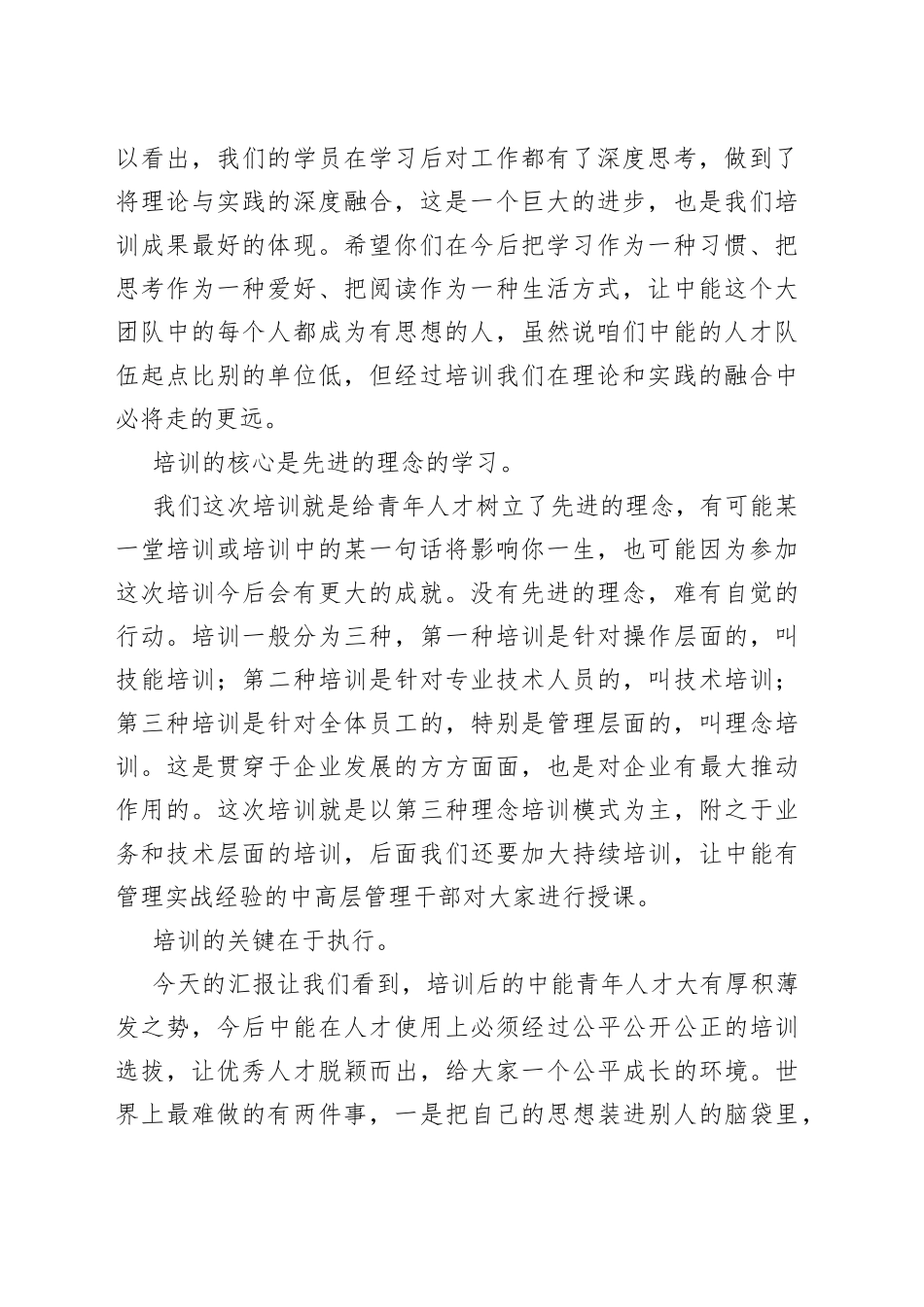 集团公司党委书记、董事长在青年英才培训学员汇报会上的讲话_第2页
