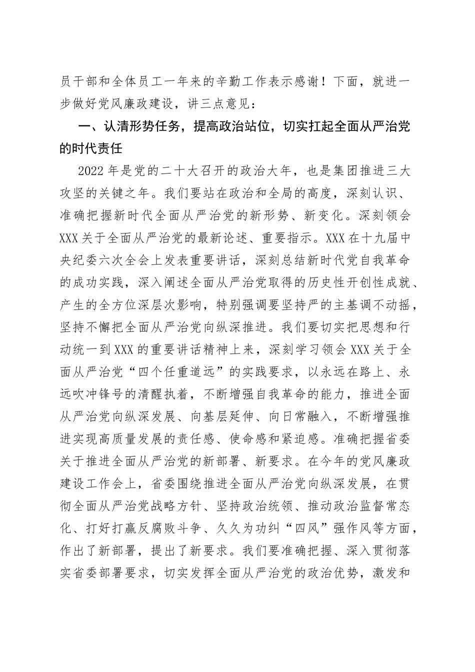 集团公司党委书记在公司党风廉政建设工作会议上的讲话_第2页