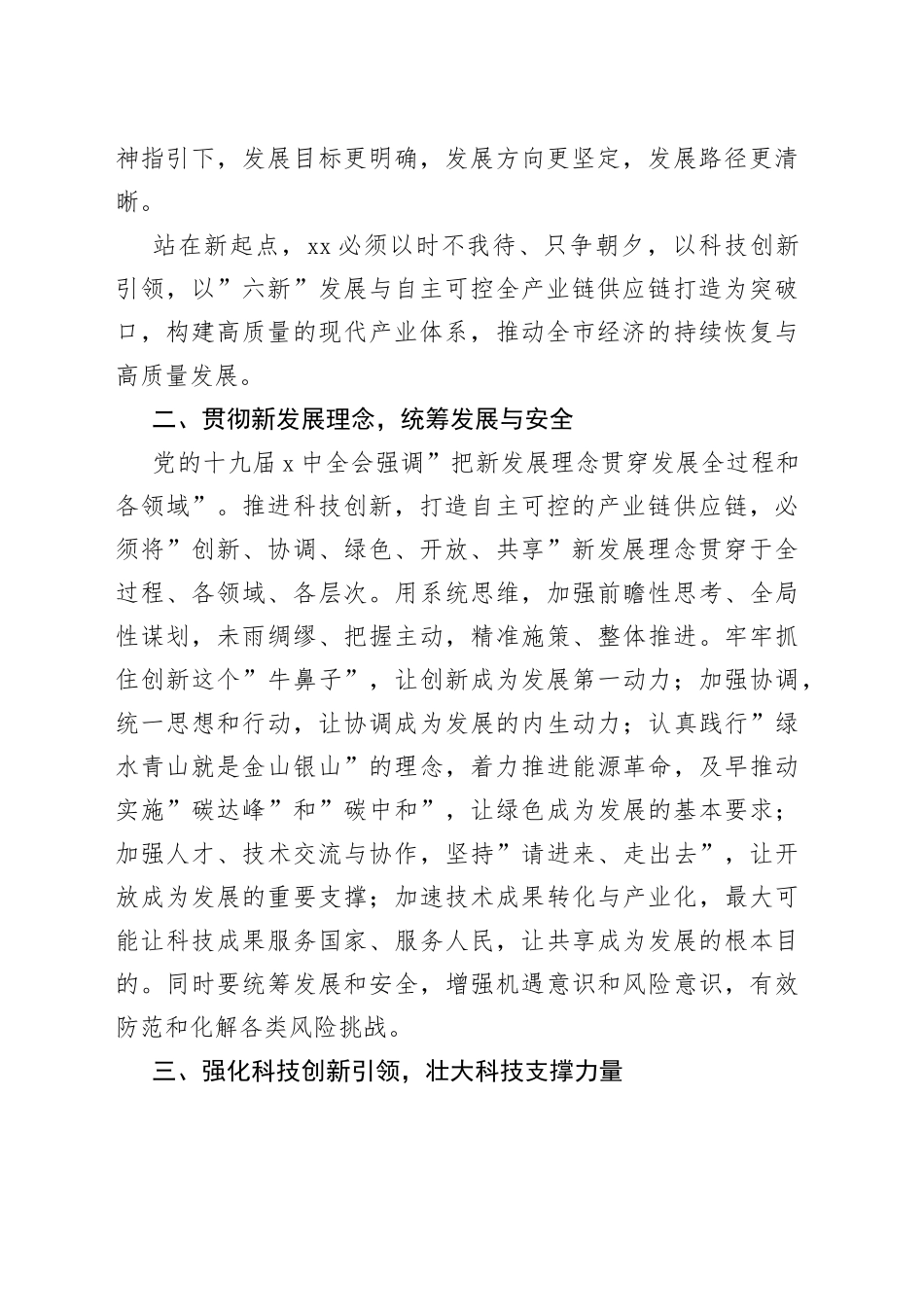 集团公司董事长党委书记研讨发言：科技创新引领构建现代产业体系_第2页