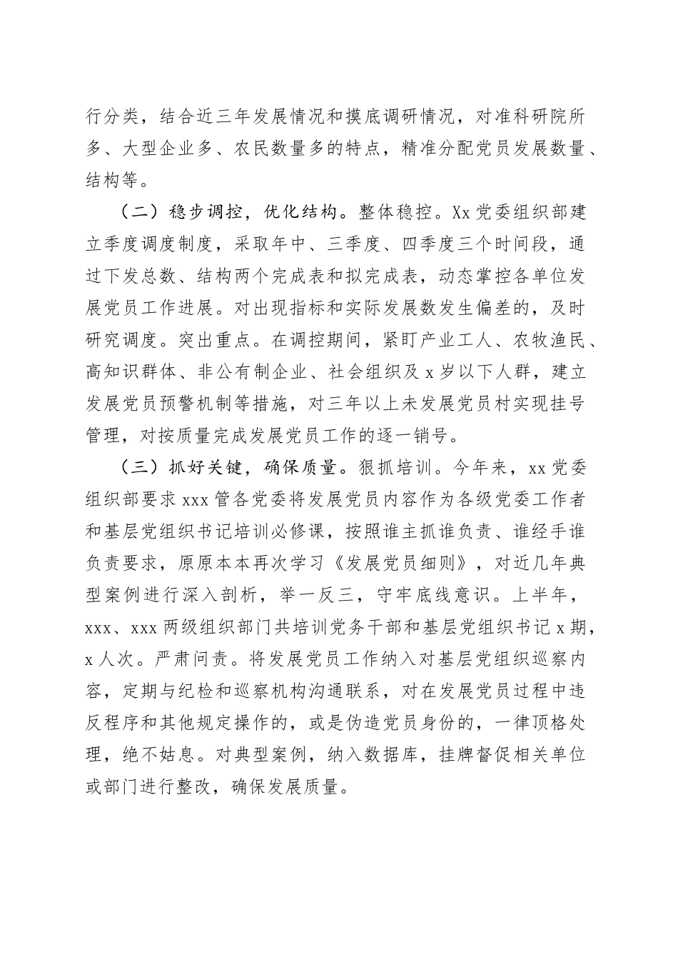 集团公司发展党员工作情况汇报_第2页