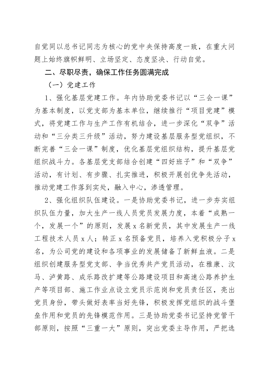 集团公司分管领导个人述职述廉报告范文_第2页