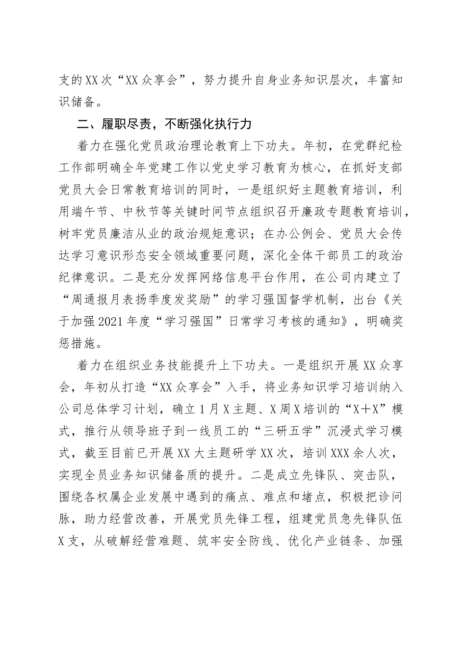 集团公司副总经理2021年述职述德述廉报告_第2页