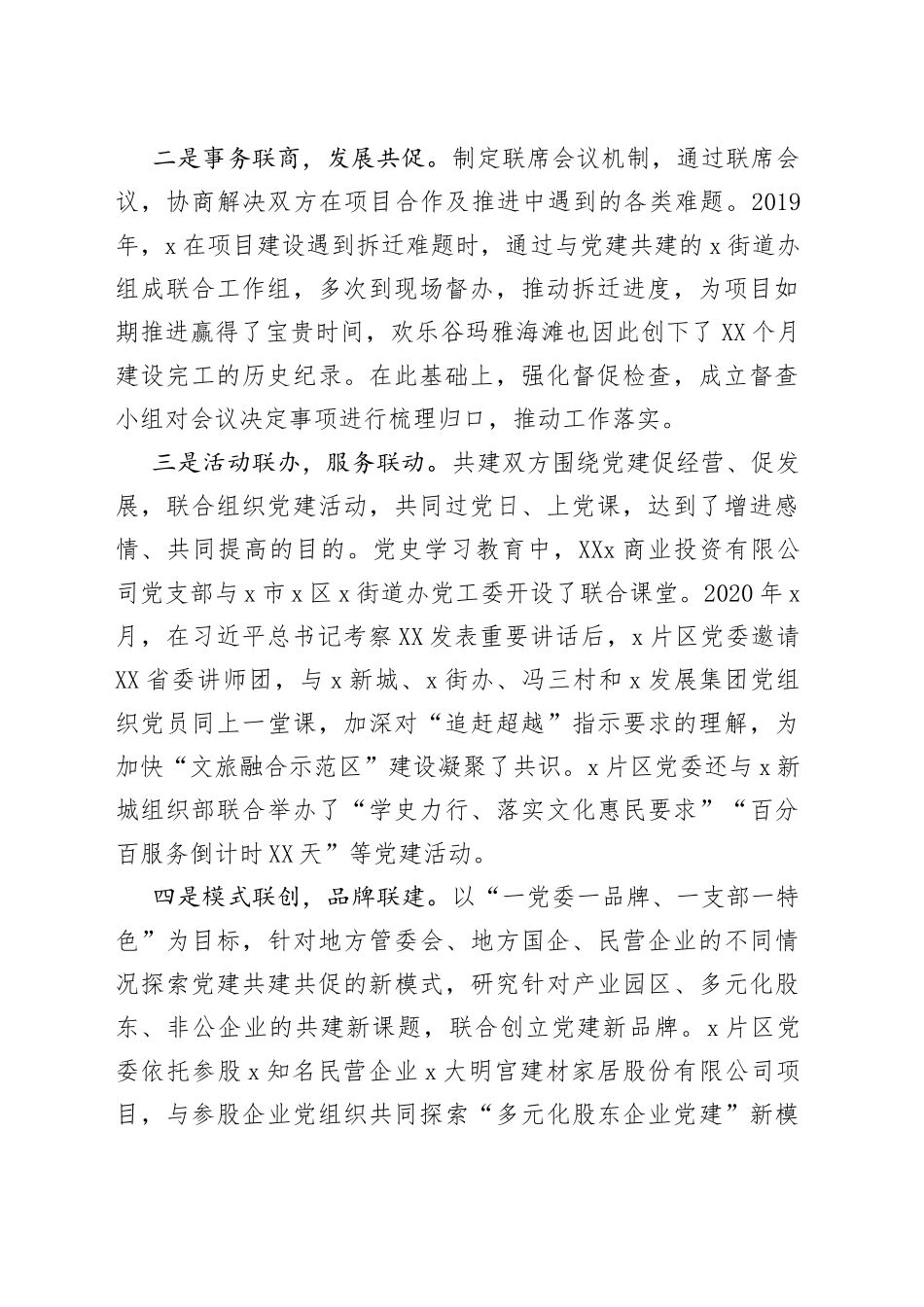 集团公司基层党组织党建共建经验材料_第2页