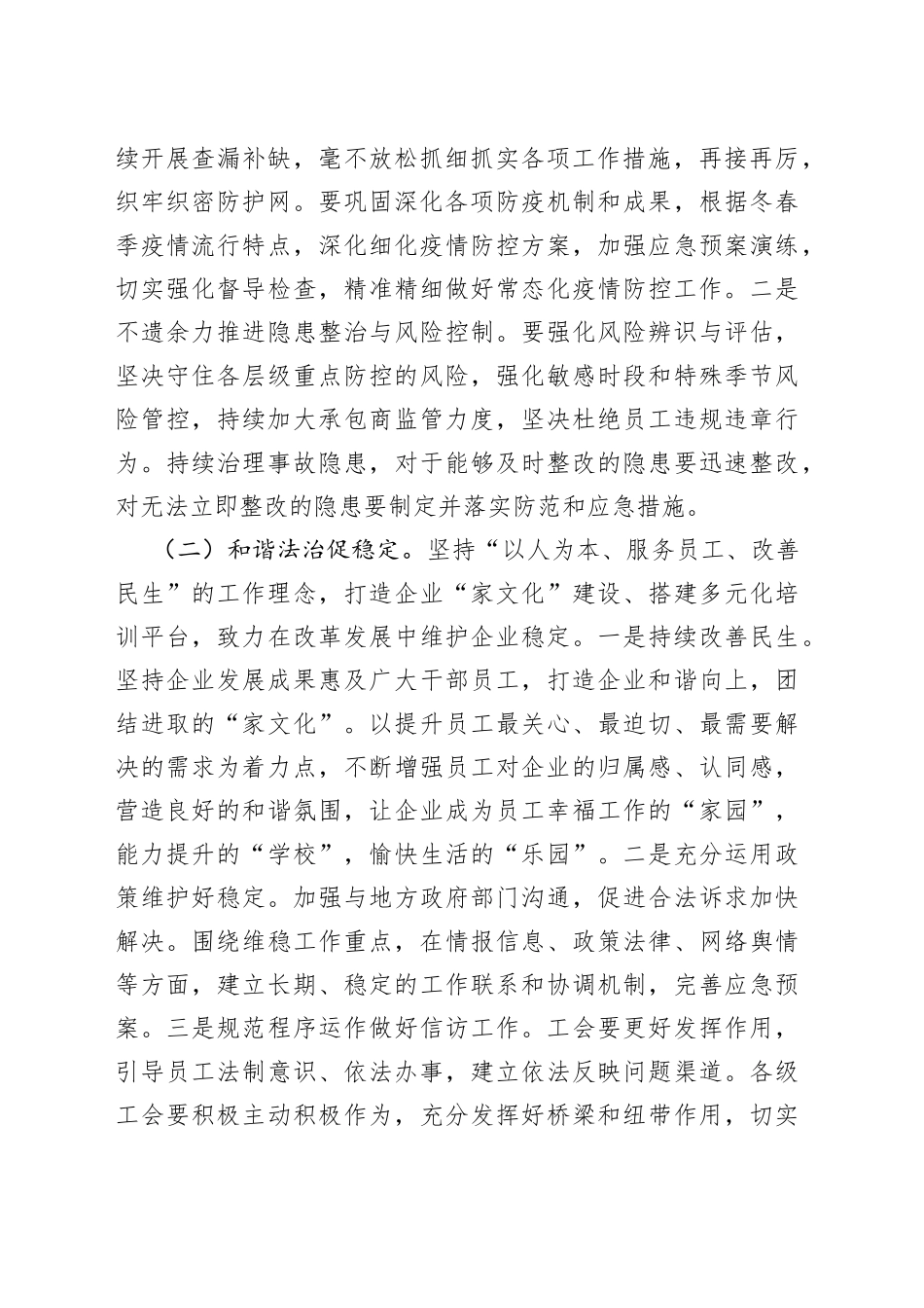 集团公司领导在2023年务虚会上的讲话0_第2页