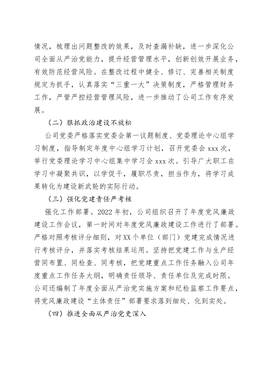 集团公司领导在二季度党建工作例会上的讲话_第2页