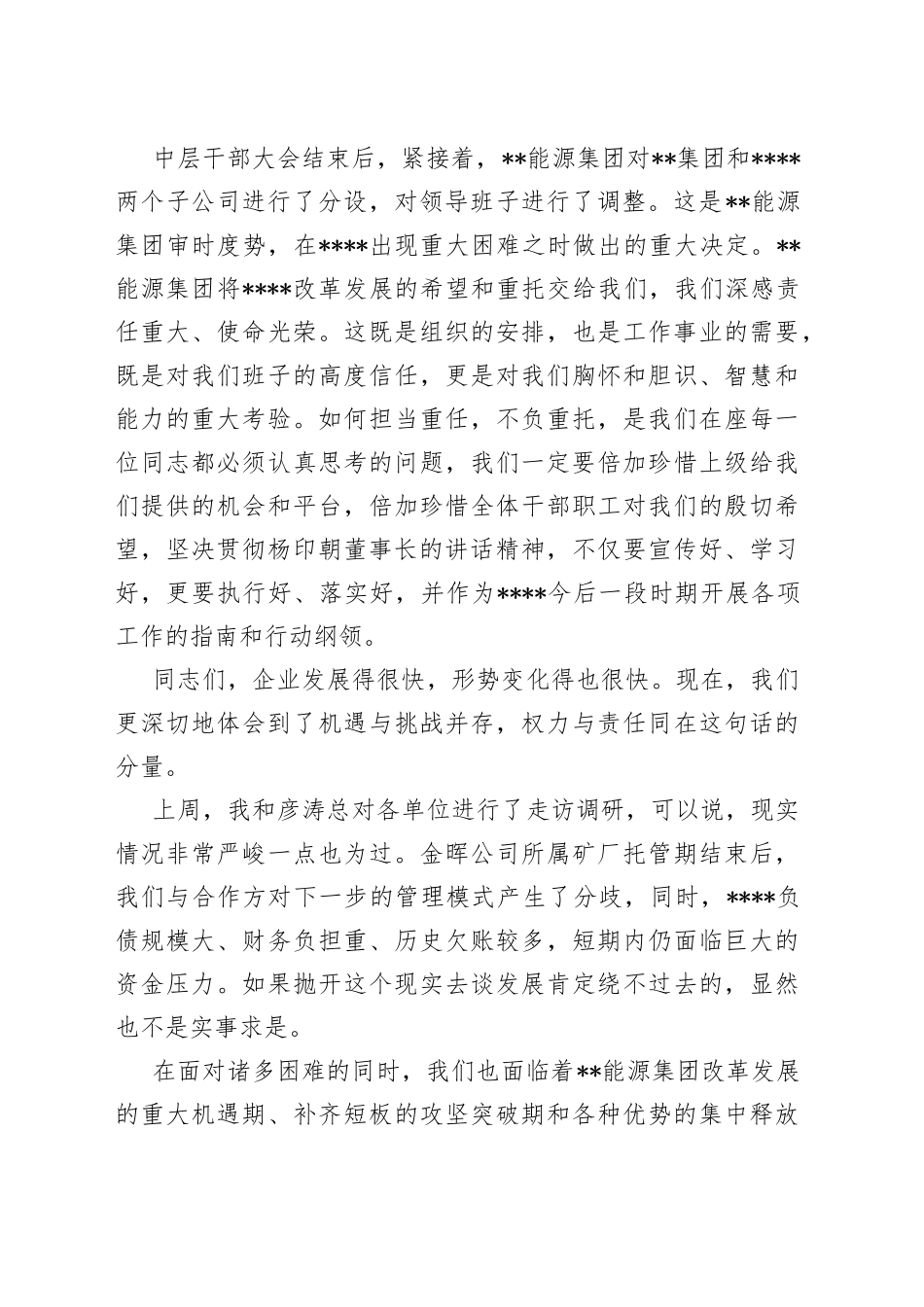 集团公司领导在中层干部大会上的讲话_第2页