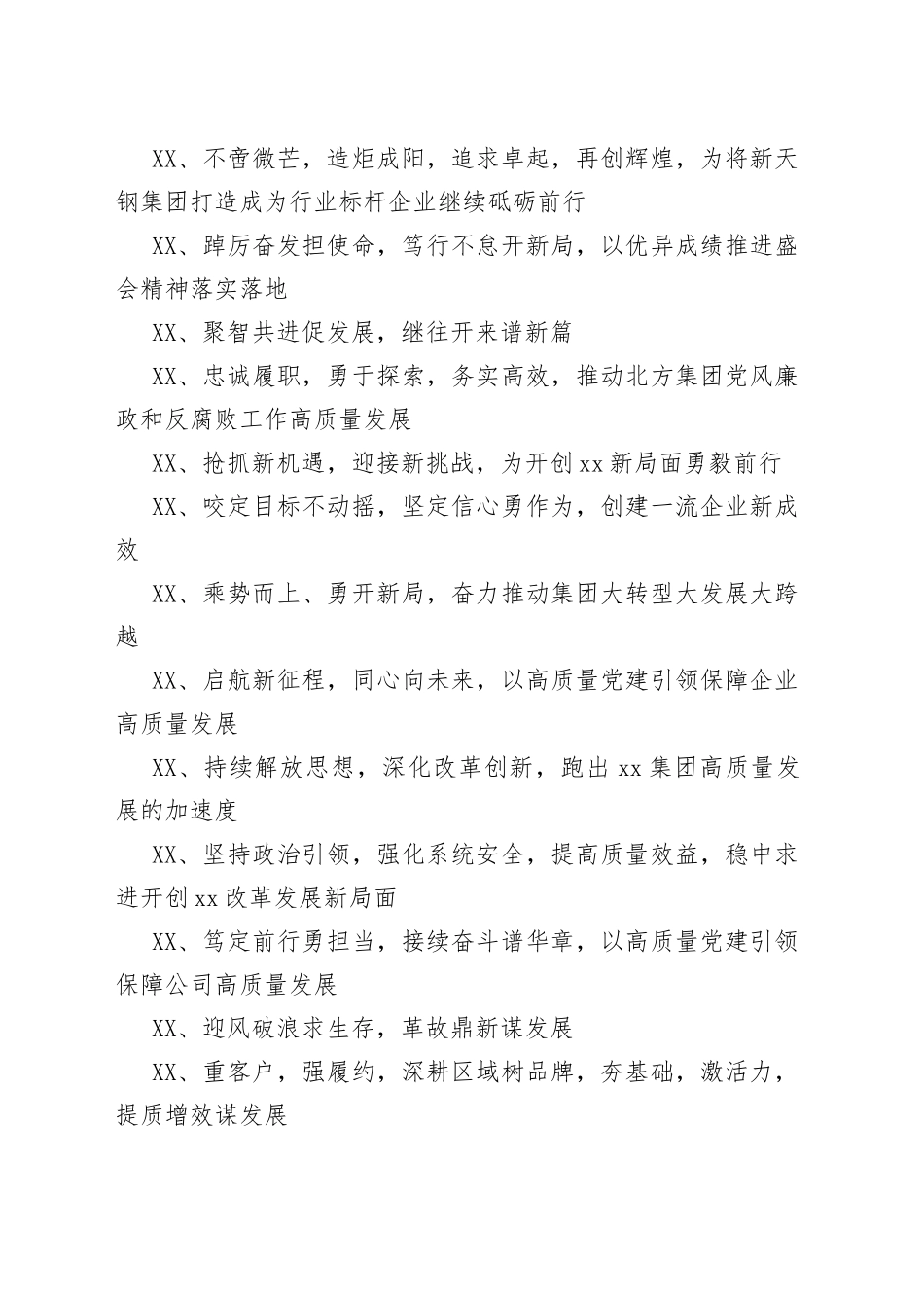 集团公司年度工作报告大标题50组_第2页