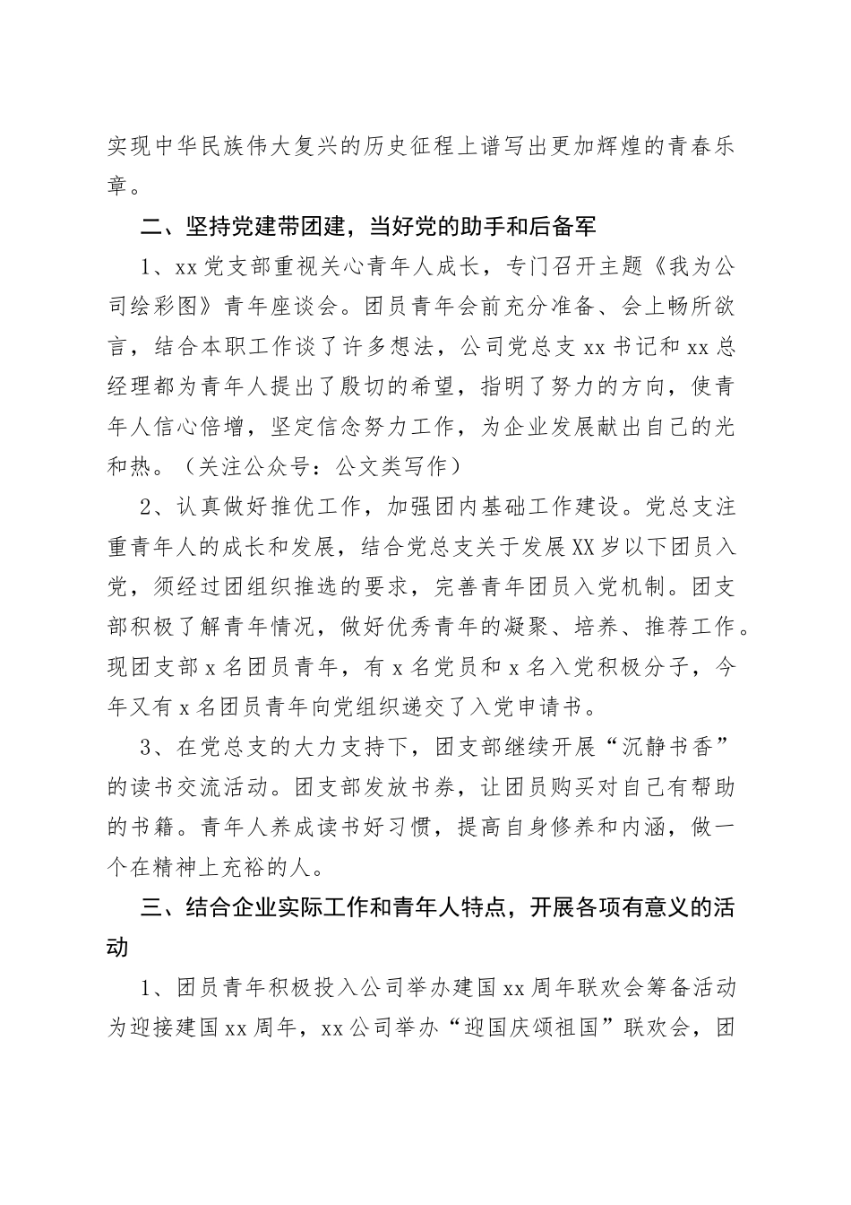 集团公司企业团支部工作总结述职报告4篇_第2页