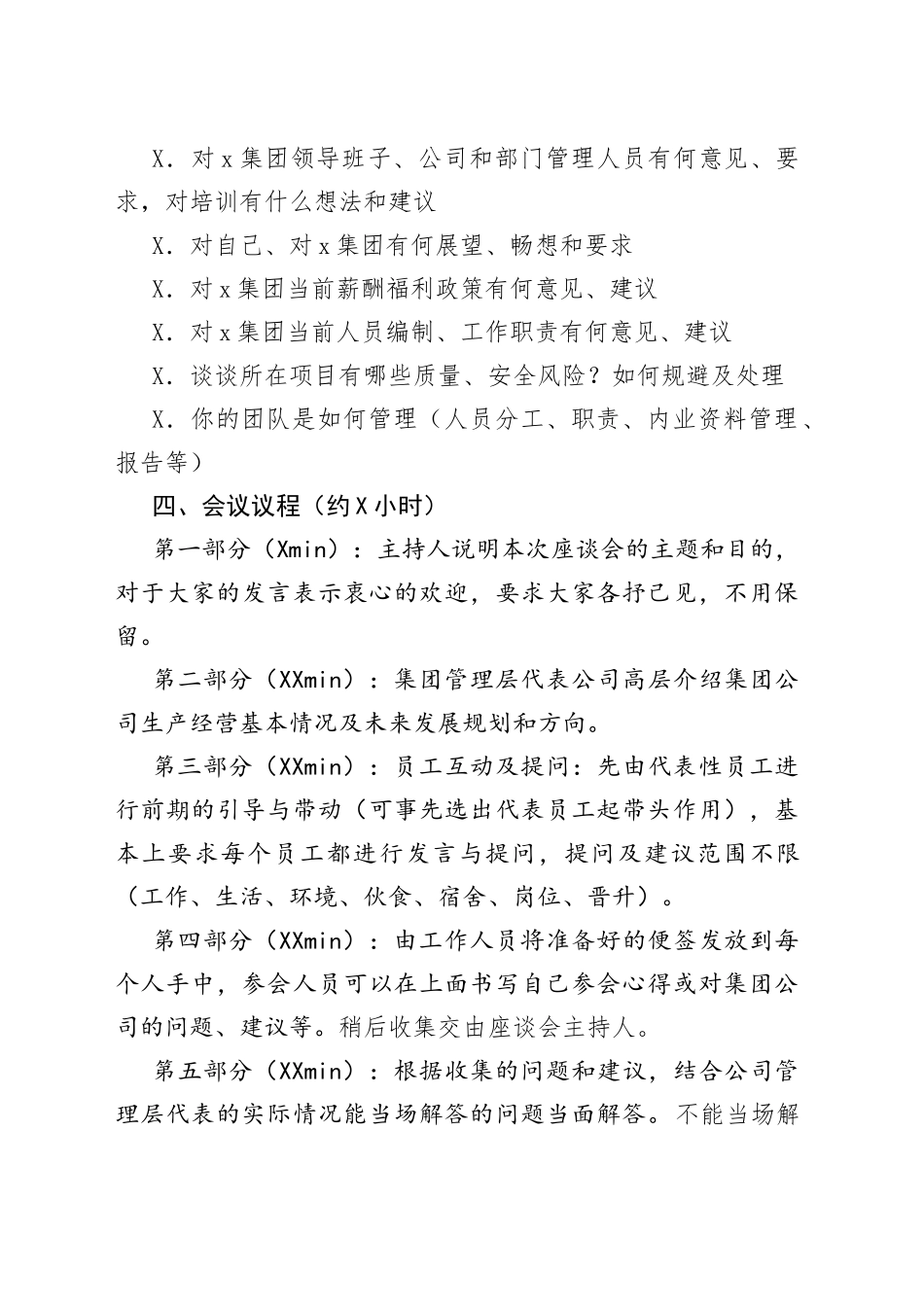 集团公司青年干部座谈会工作方案范文_第2页