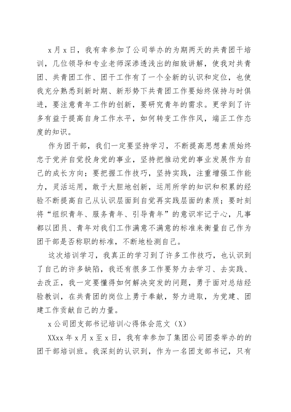 集团公司团干部培训心得体会范文10篇研讨发言材料参考_第2页