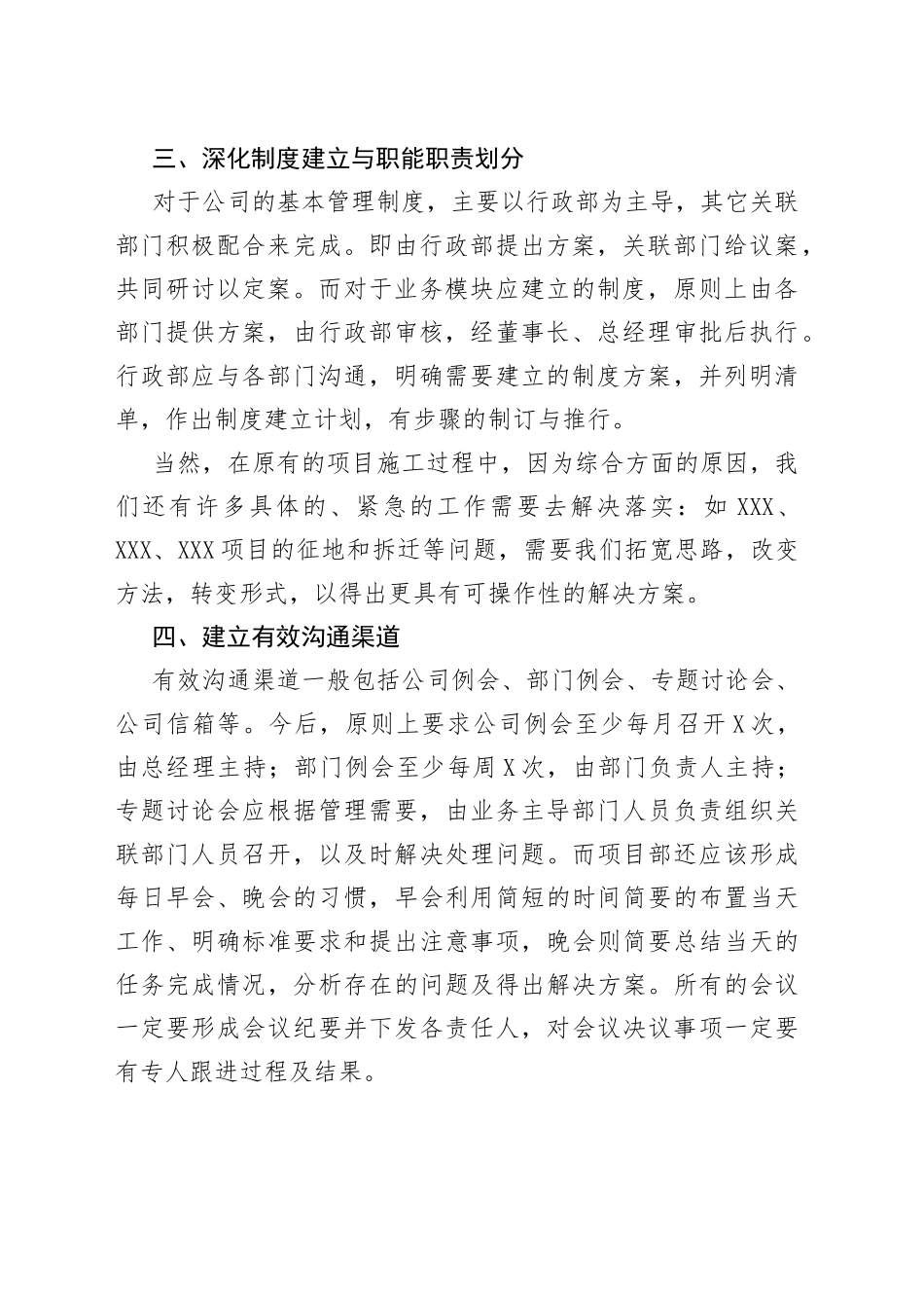 集团公司总经理年终总结会讲话稿_第2页