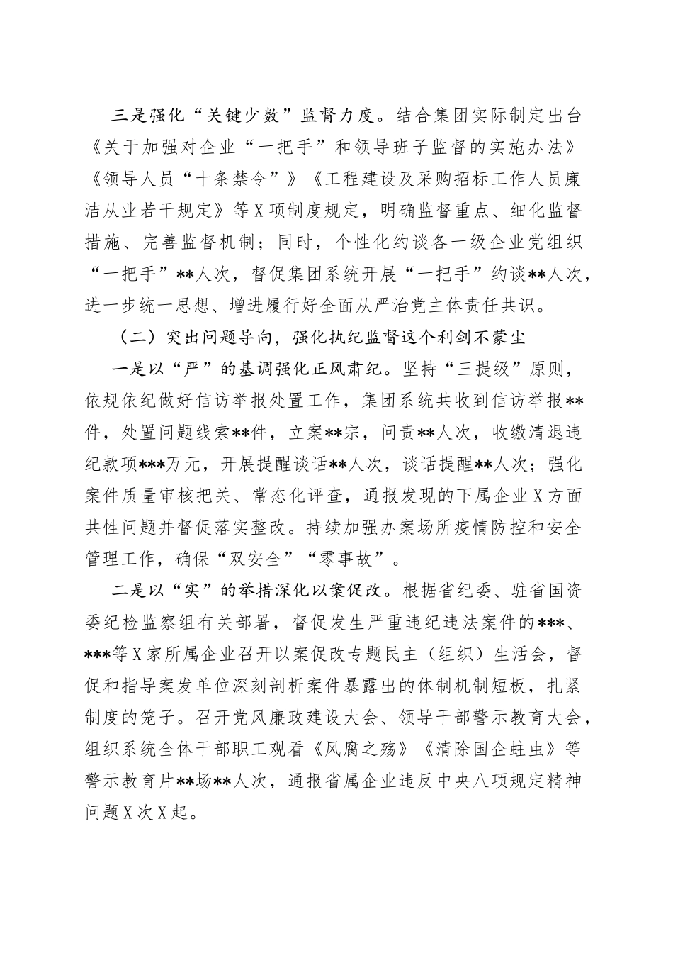 集团纪委2022年工作总结和2023年工作计划_第2页