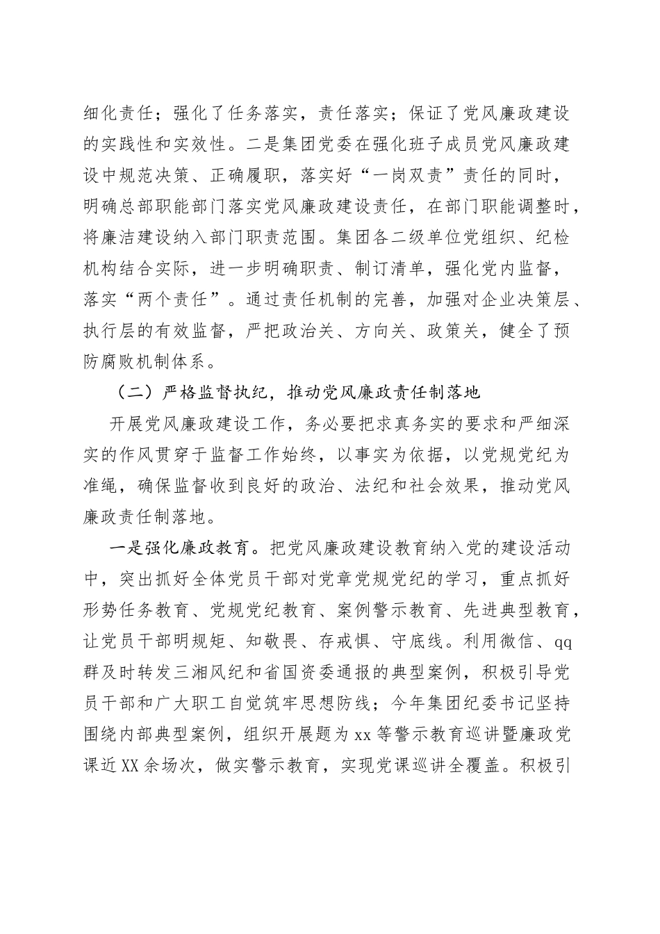 集团纪委党风廉政建设形势分析报告范文反腐败工作问题工作汇报总结公司企业_第2页