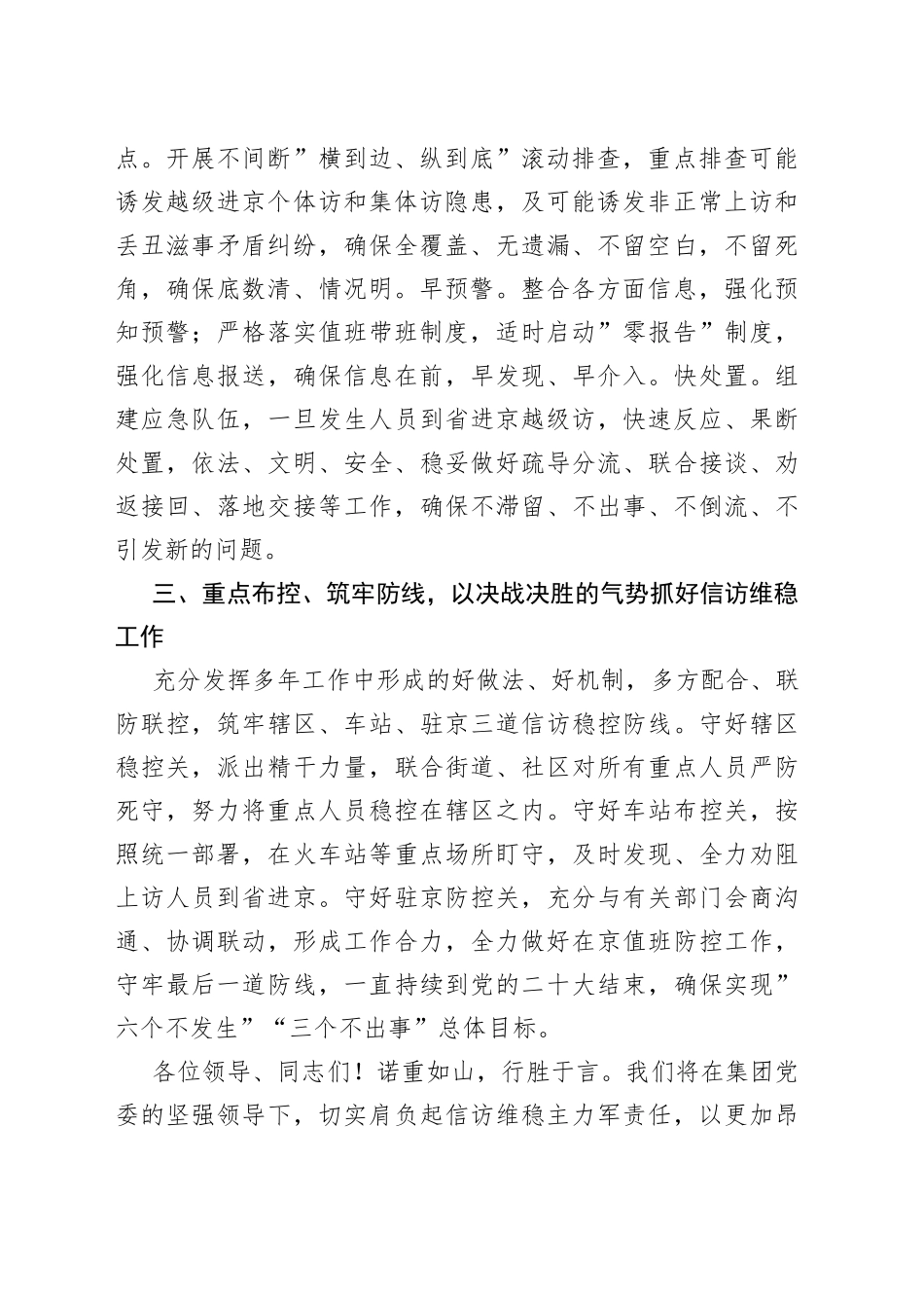 集团信访办在党的二十大安保维稳工作动员部署大会上的表态发言_第2页