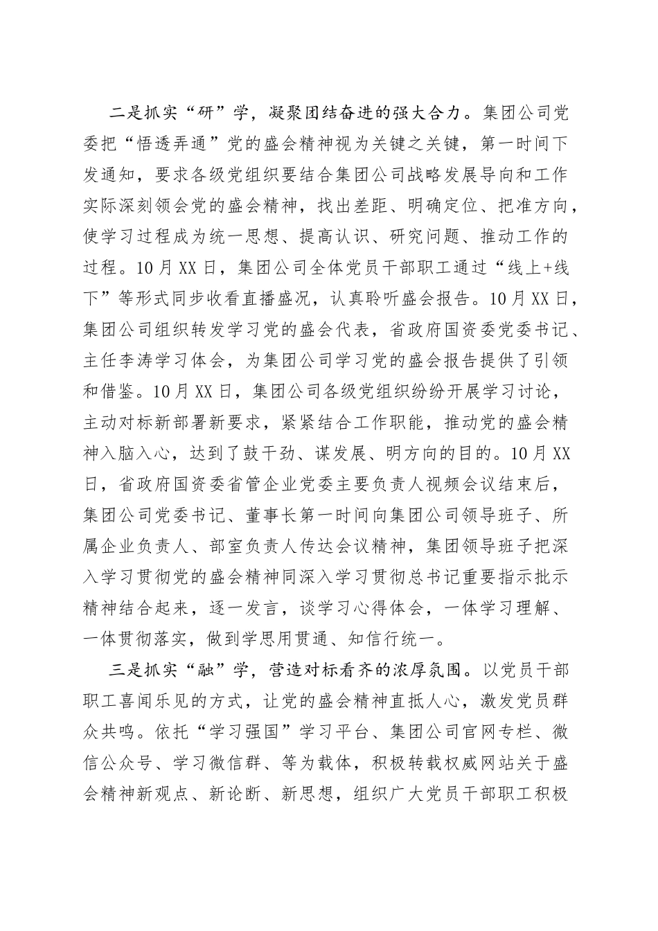 集团学习宣传贯彻党的二十大精神工作经验材料范文2篇_第2页