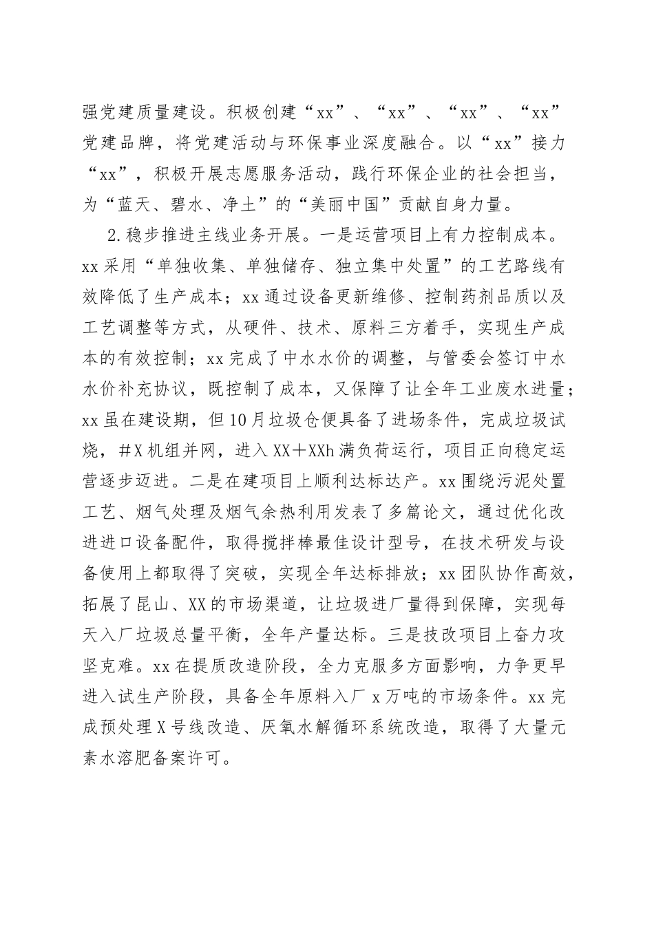 集团有限公司2022年度工作总结2023工作计划_第2页