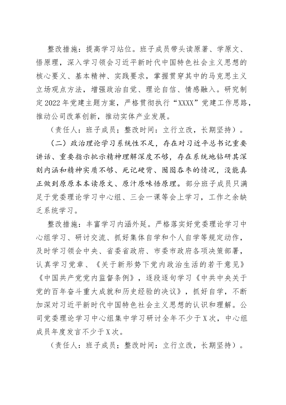 集团有限公司党委2021年专题民主生活会领导班子整改方案_第2页