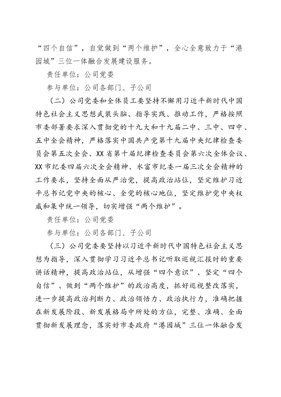 集团有限公司党委2022年党风廉政建设及反腐败工作方案_第2页