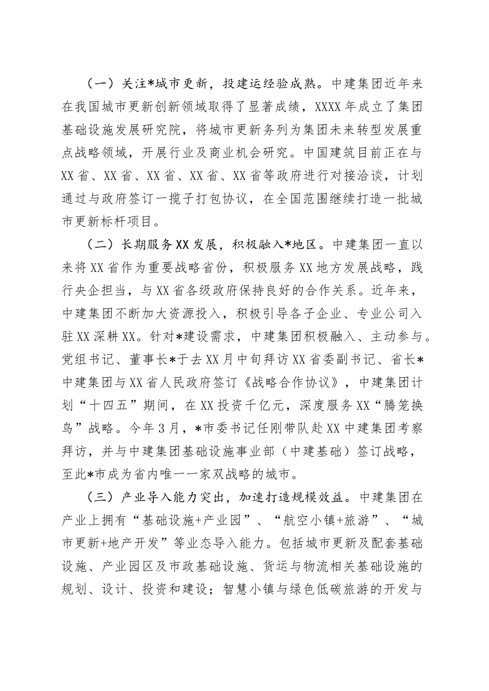 集团总经理工作组筹备暨市场推进工作会议讲话_第2页