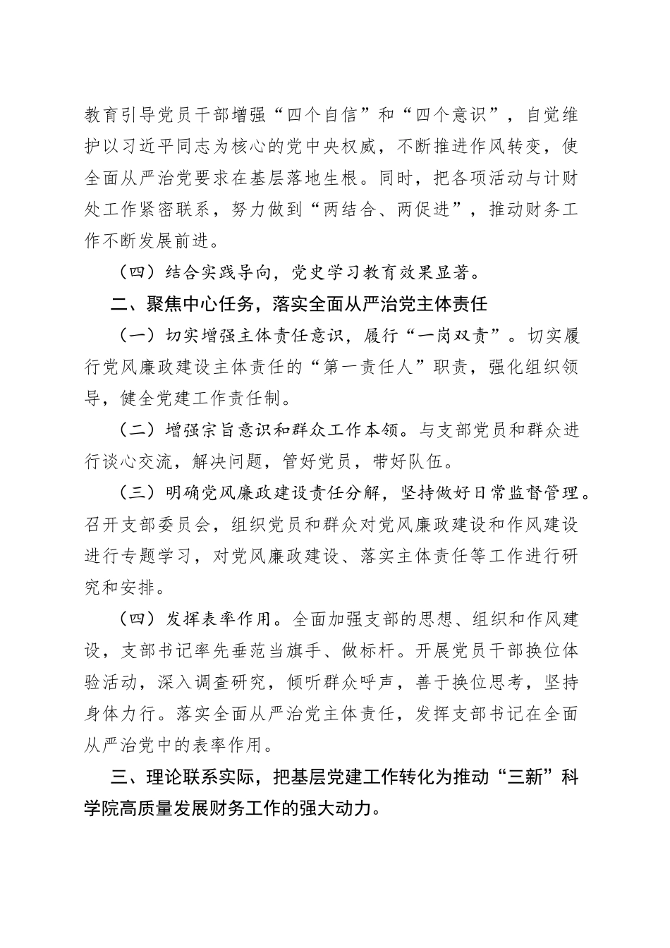 计财处党支部书记述职报告_第2页